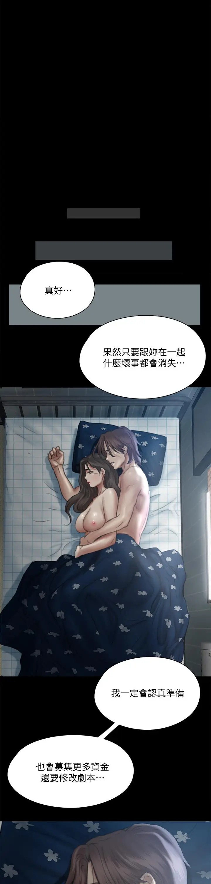 漫画《偶像女优》第49话第1张图