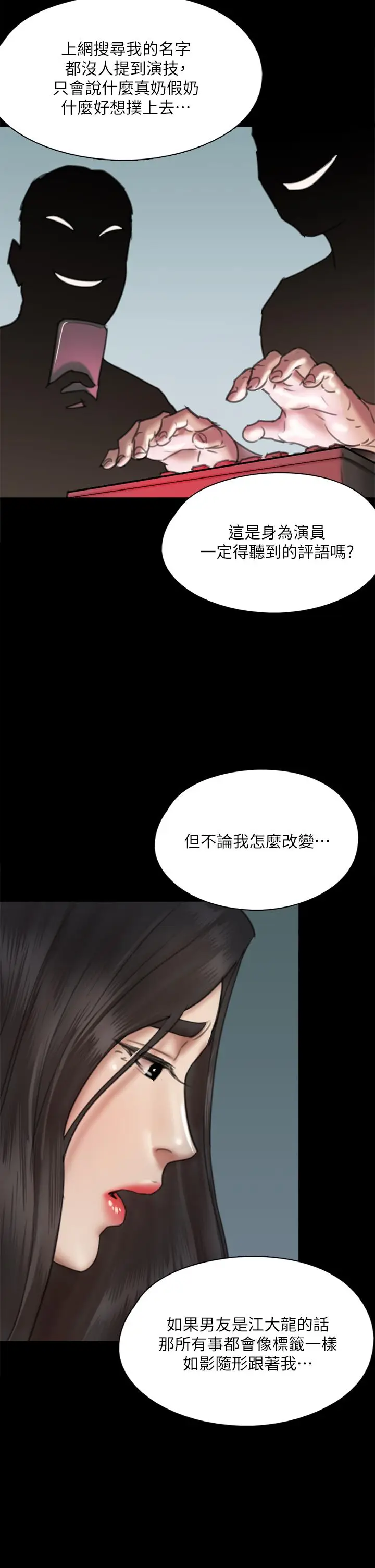 漫画《偶像女优》第49话第11张图