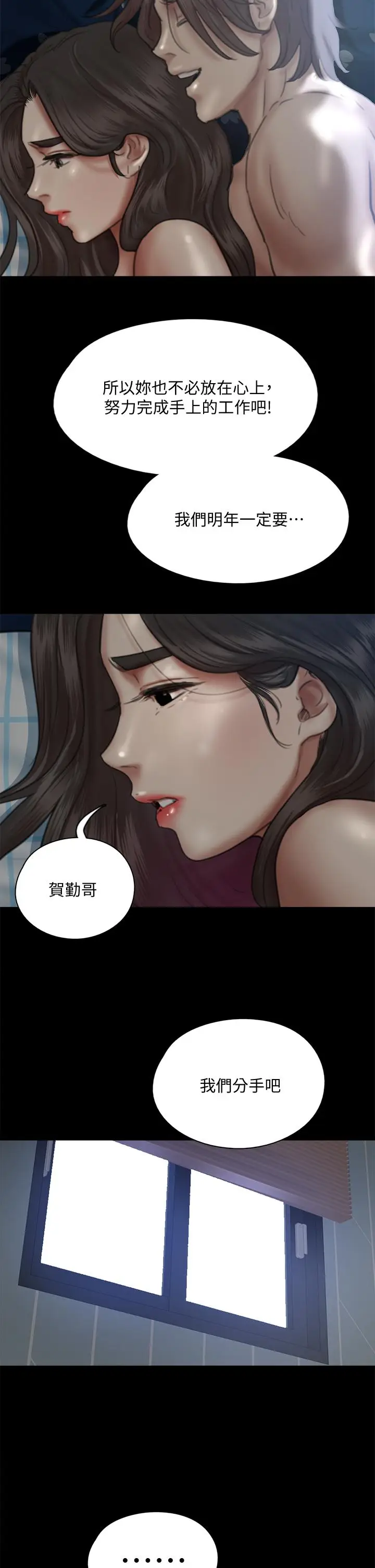 漫画《偶像女优》第49话第2张图