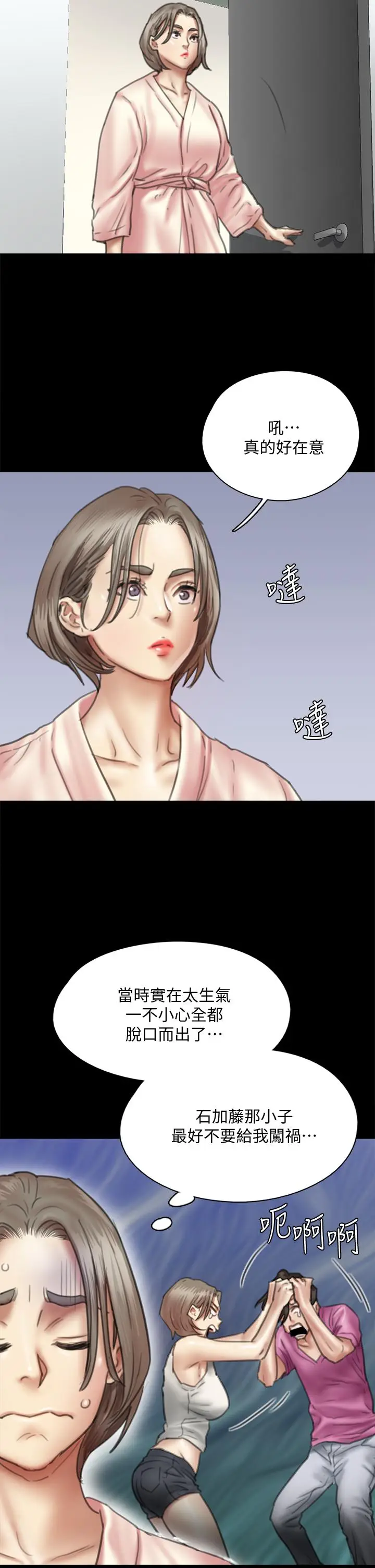 漫画《偶像女优》第49话第23张图
