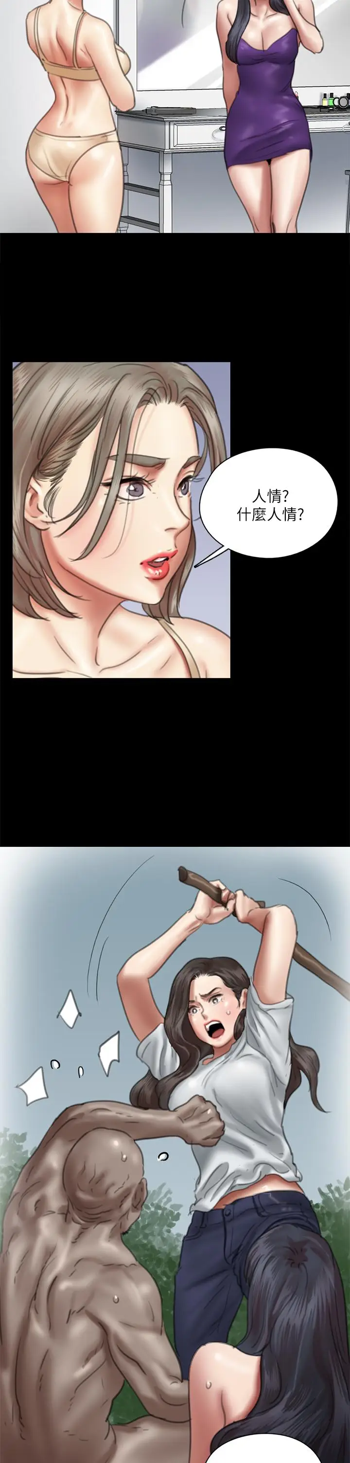 漫画《偶像女优》第49话第31张图