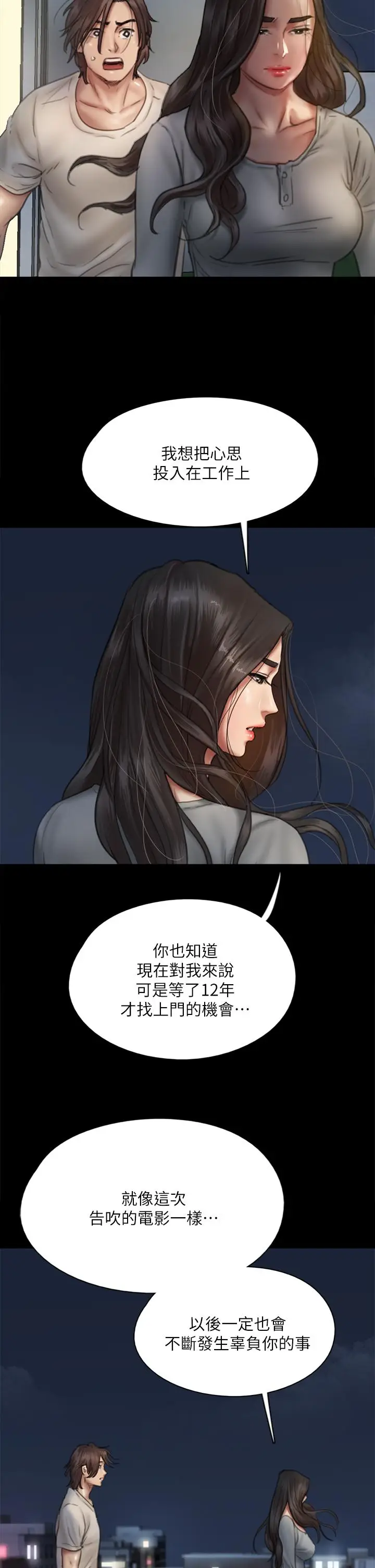 漫画《偶像女优》第49话第7张图
