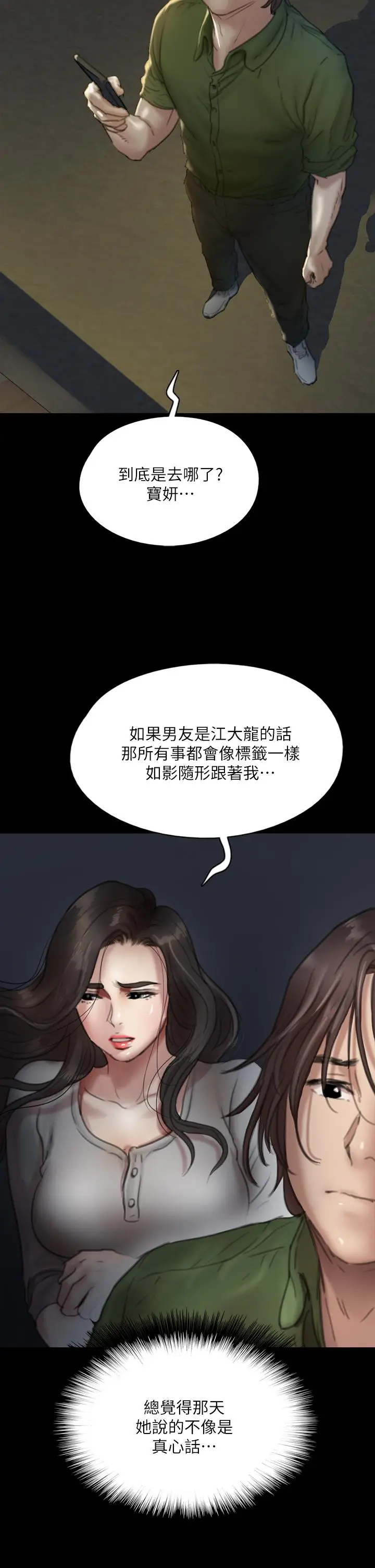 漫画《偶像女优》第50话第13张图