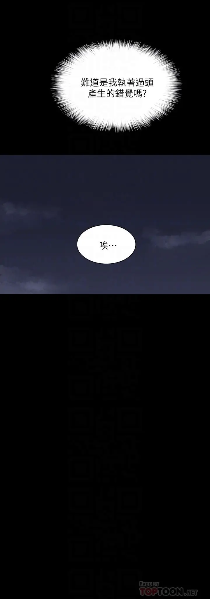 漫画《偶像女优》第50话第14张图
