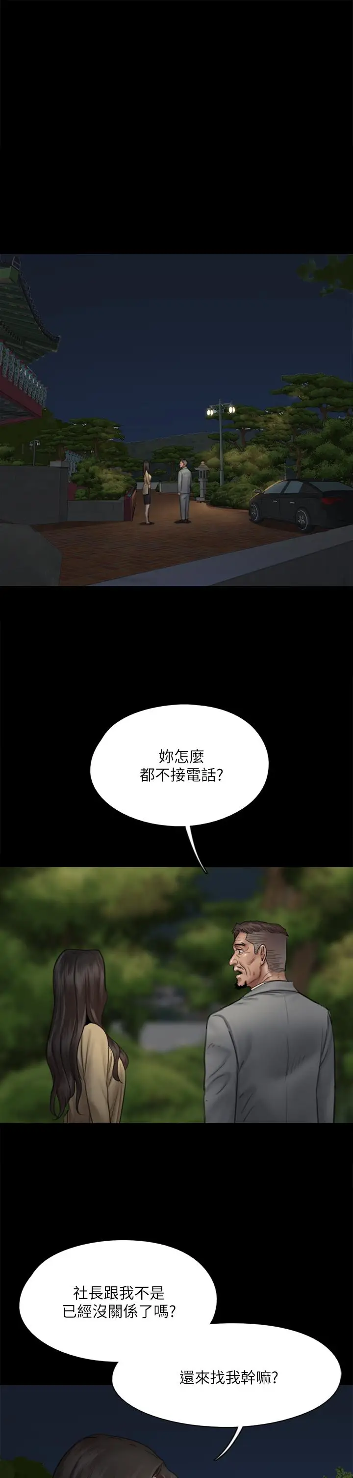 漫画《偶像女优》第50话第15张图