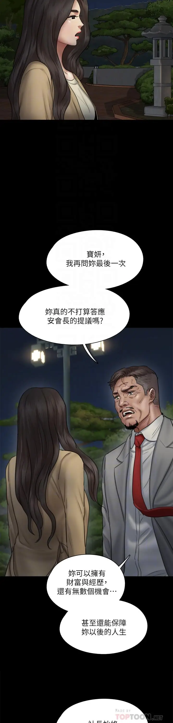 漫画《偶像女优》第50话第16张图