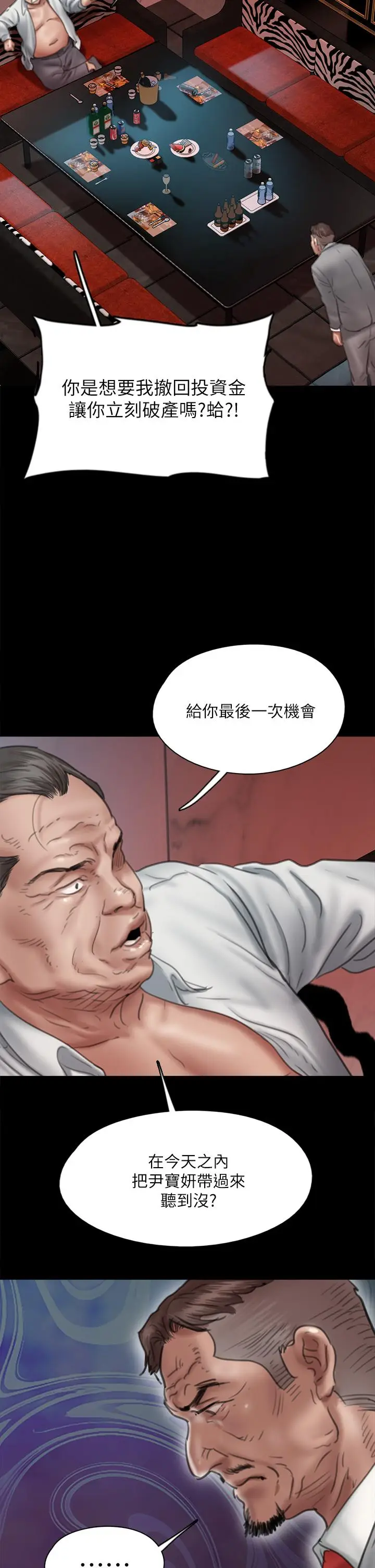 漫画《偶像女优》第50话第2张图