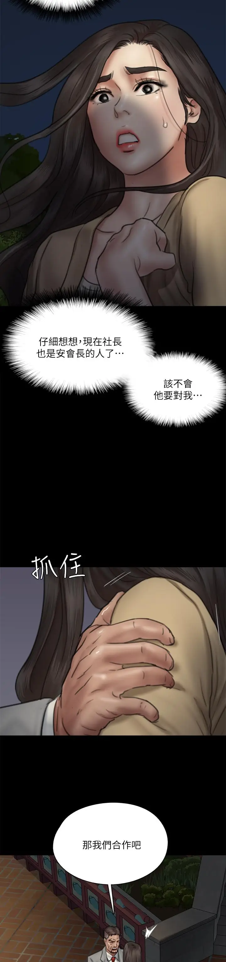 漫画《偶像女优》第50话第21张图