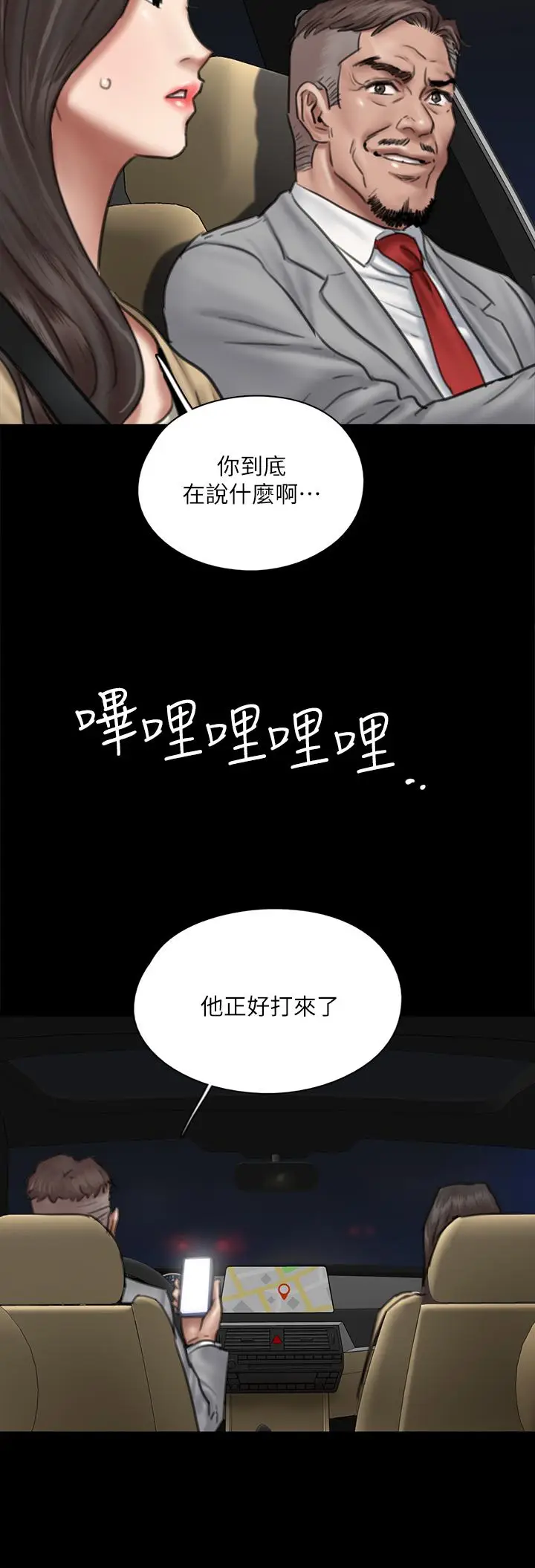 漫画《偶像女优》第50话第27张图