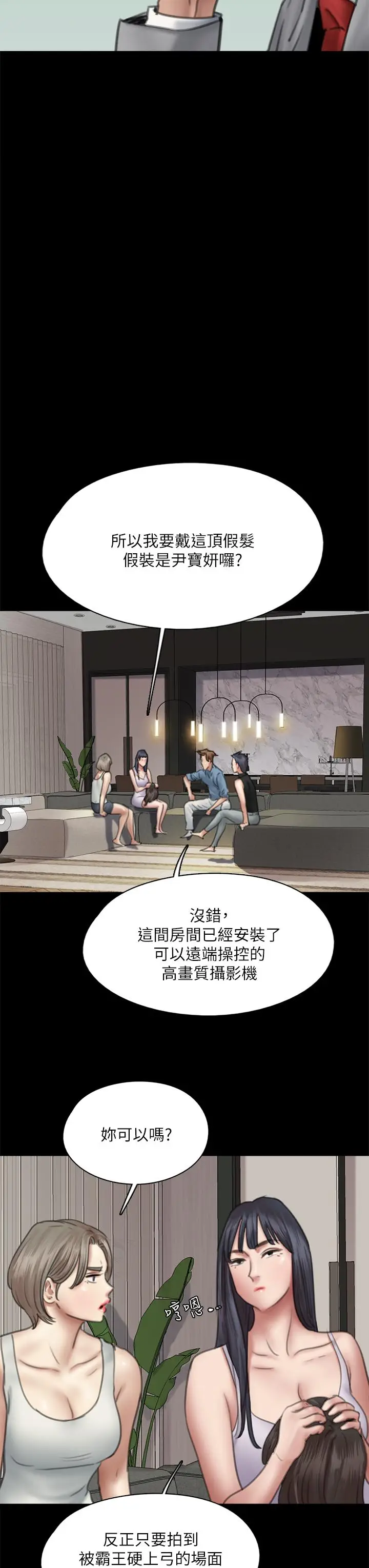 漫画《偶像女优》第50话第34张图
