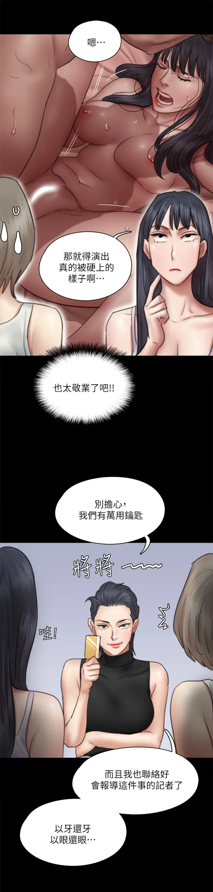 漫画《偶像女优》第50话第36张图