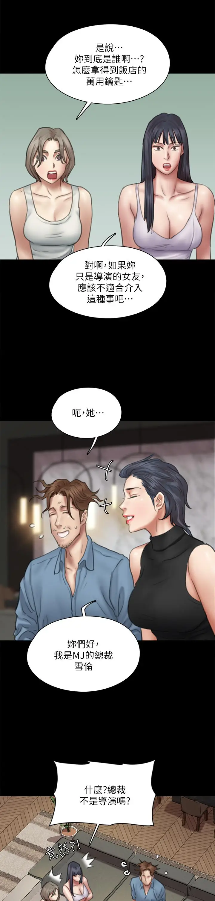 漫画《偶像女优》第50话第37张图