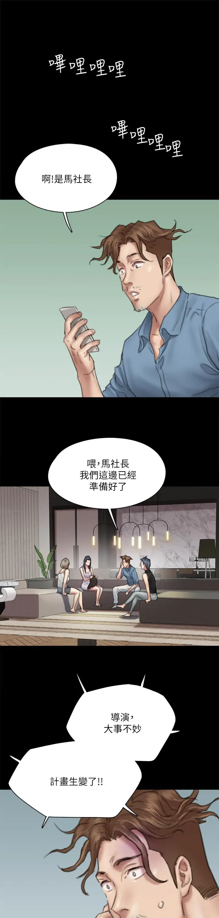 漫画《偶像女优》第50话第40张图