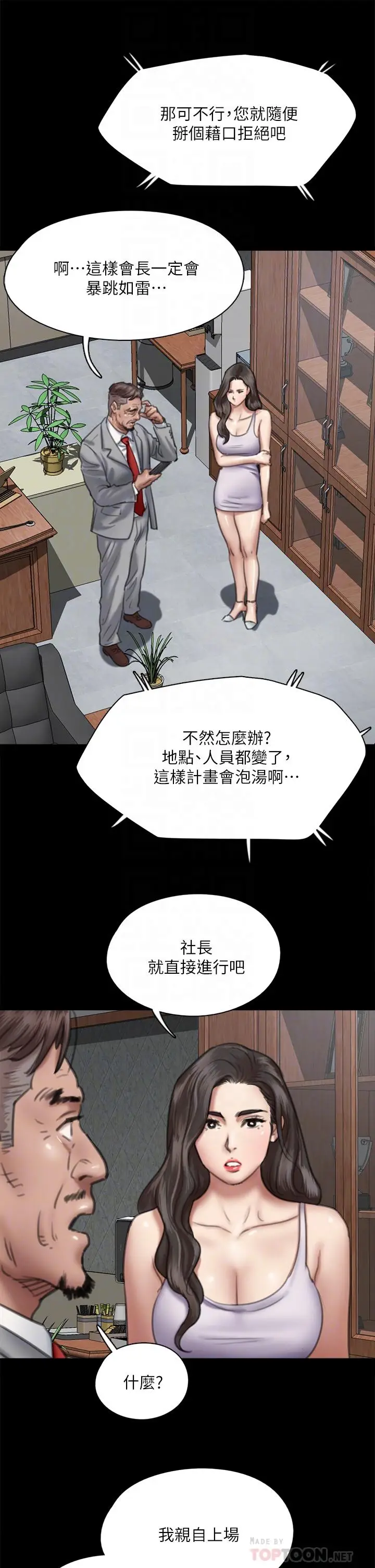 漫画《偶像女优》第51话第10张图