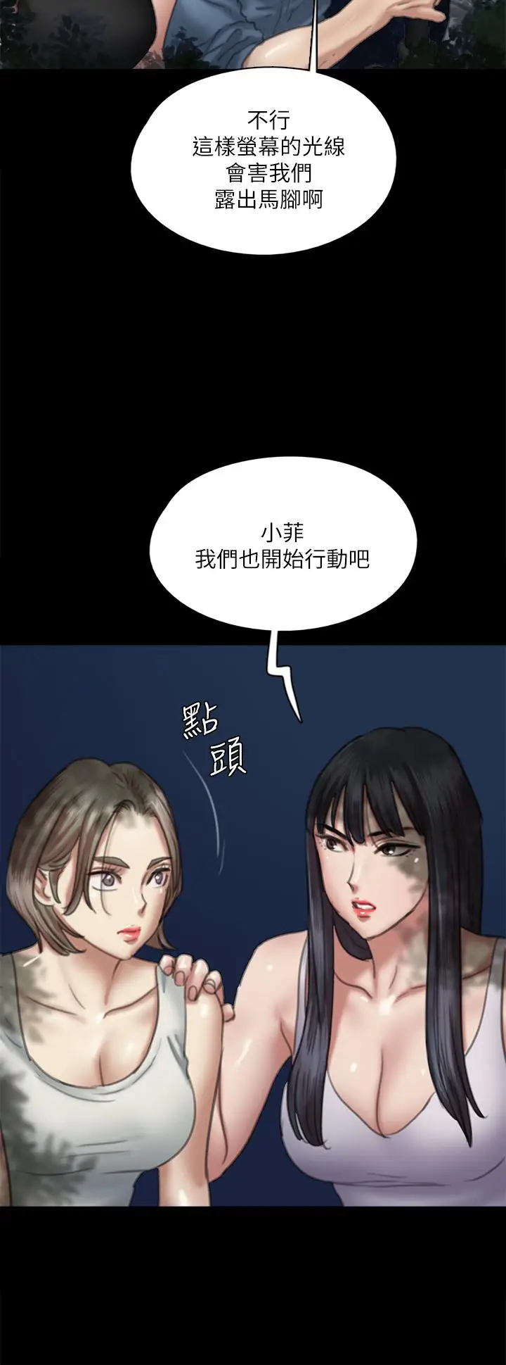 漫画《偶像女优》第51话第21张图