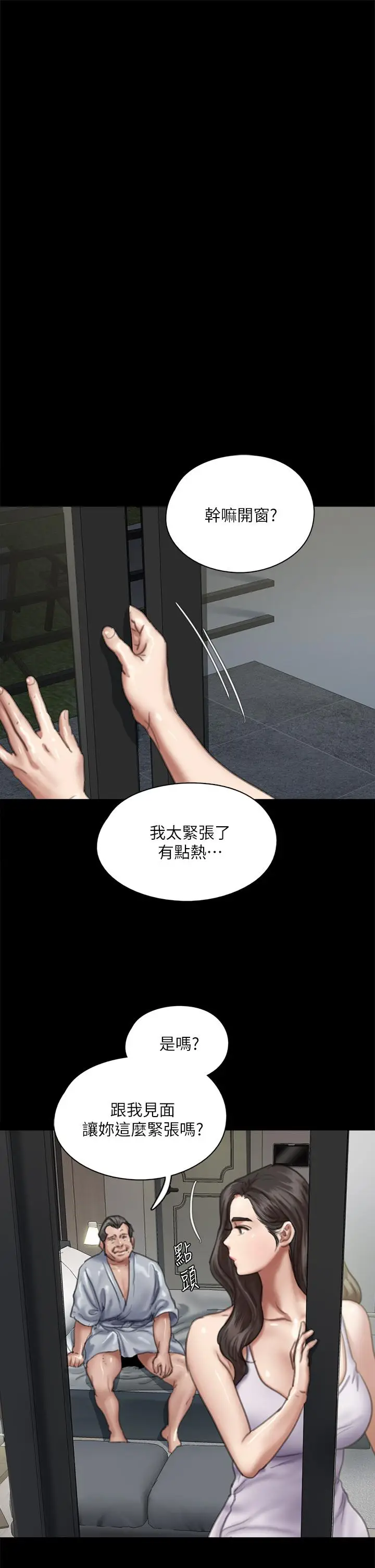 漫画《偶像女优》第51话第22张图