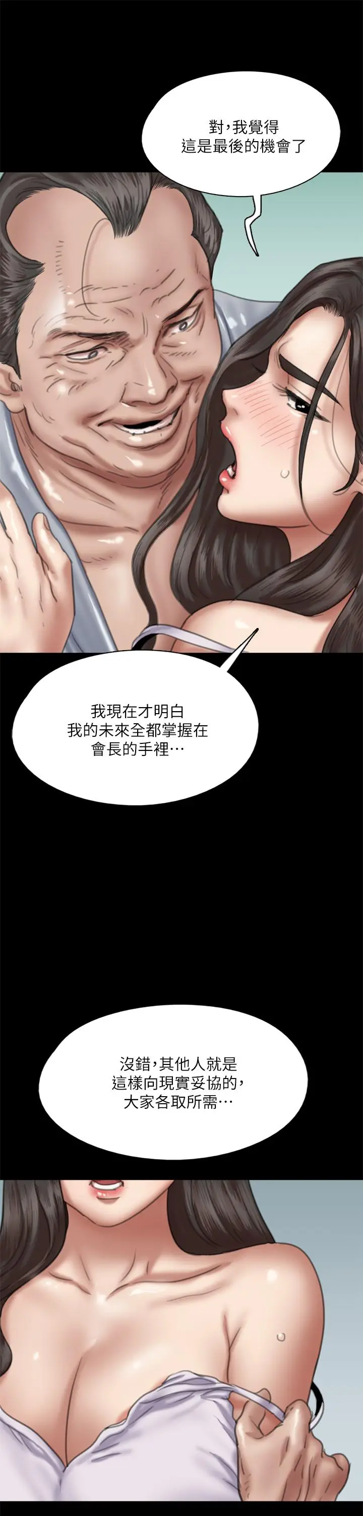 漫画《偶像女优》第51话第26张图