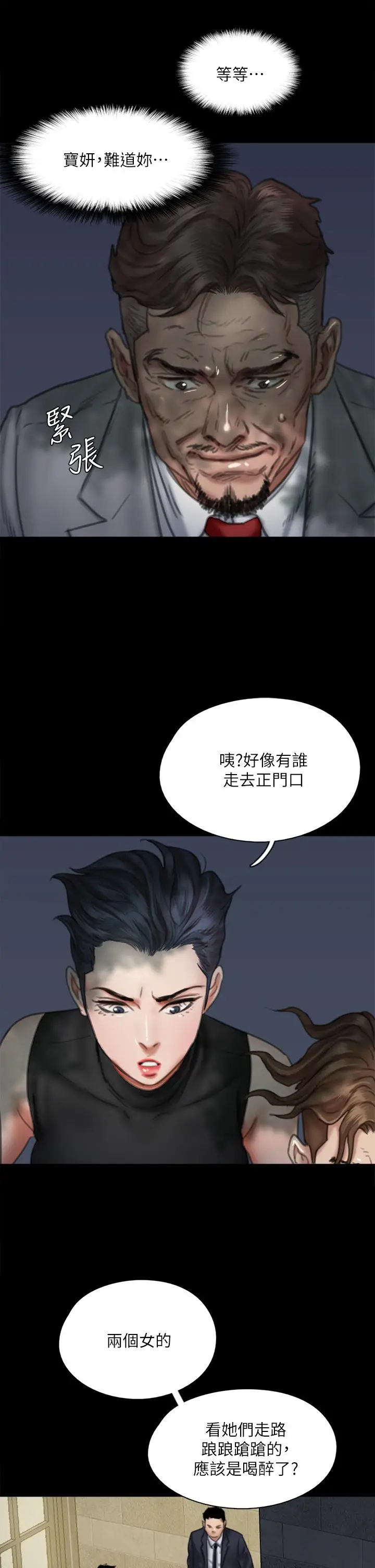 漫画《偶像女优》第51话第30张图