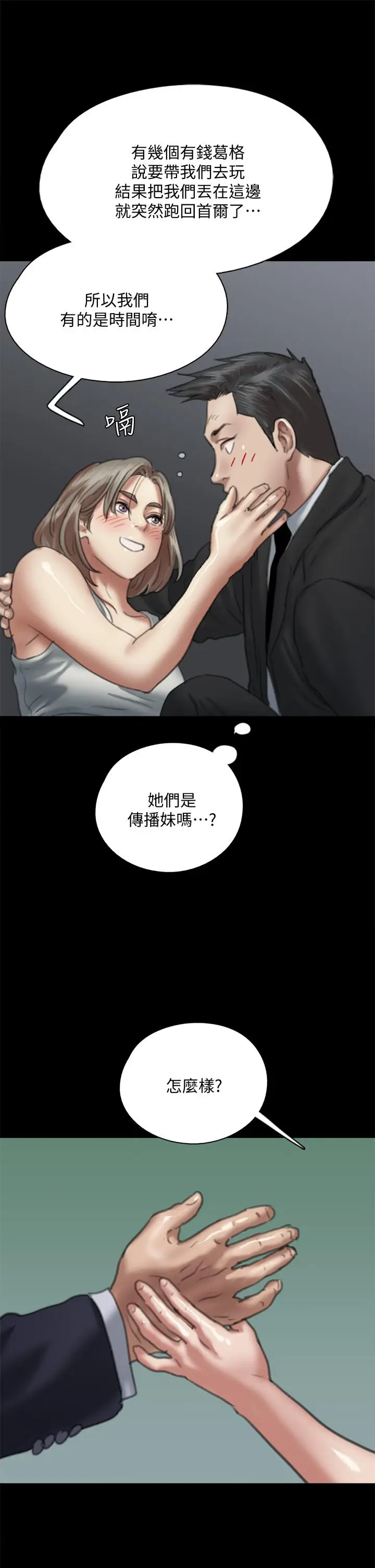 漫画《偶像女优》第51话第38张图