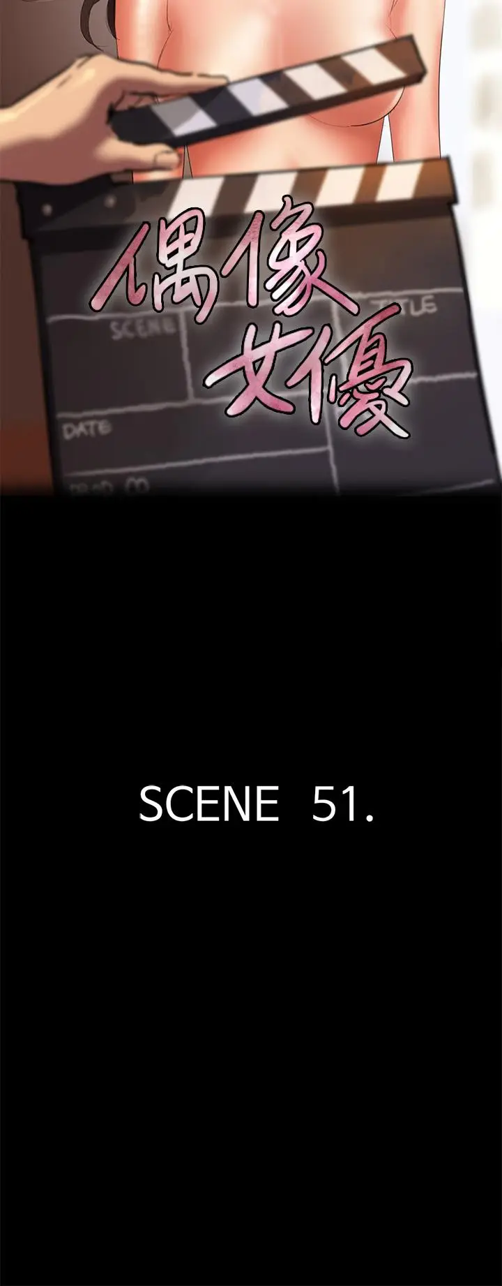 漫画《偶像女优》第51话第5张图