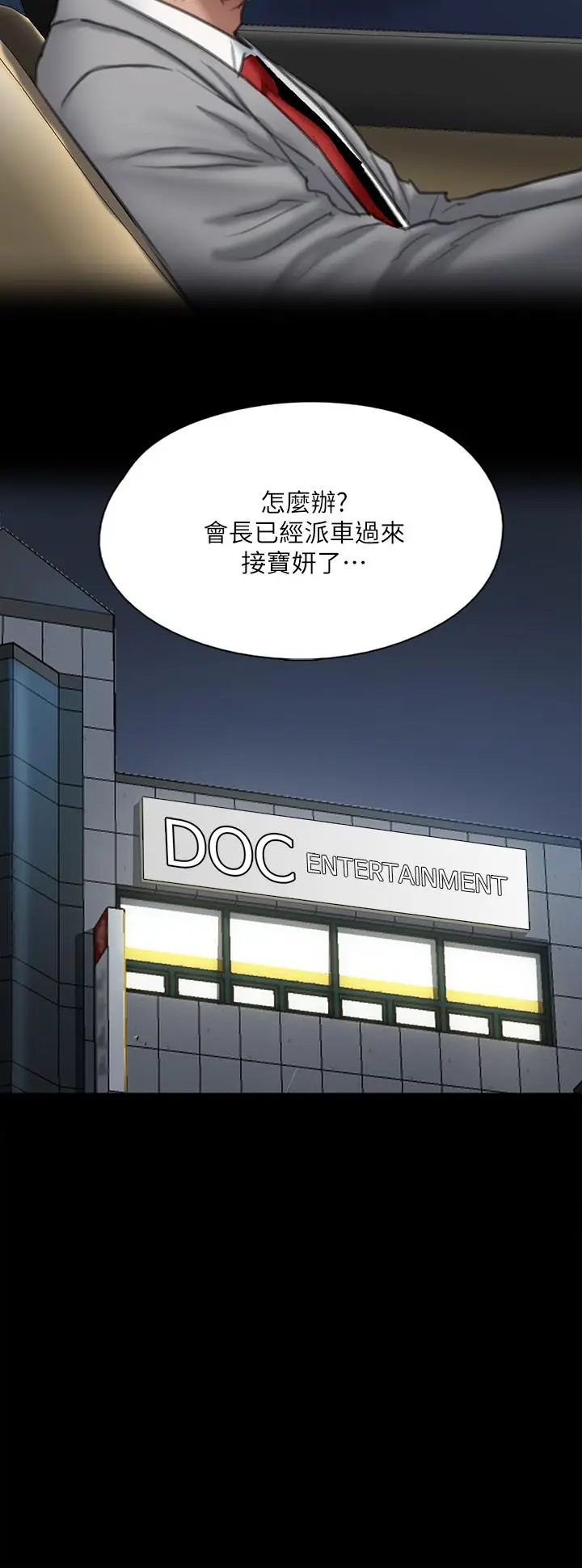 漫画《偶像女优》第51话第9张图