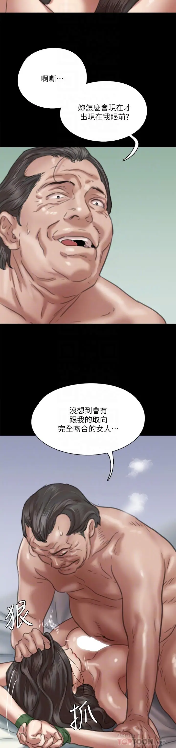 漫画《偶像女优》第52话第12张图