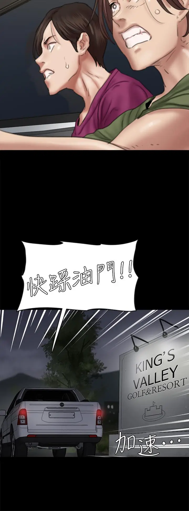 漫画《偶像女优》第52话第38张图
