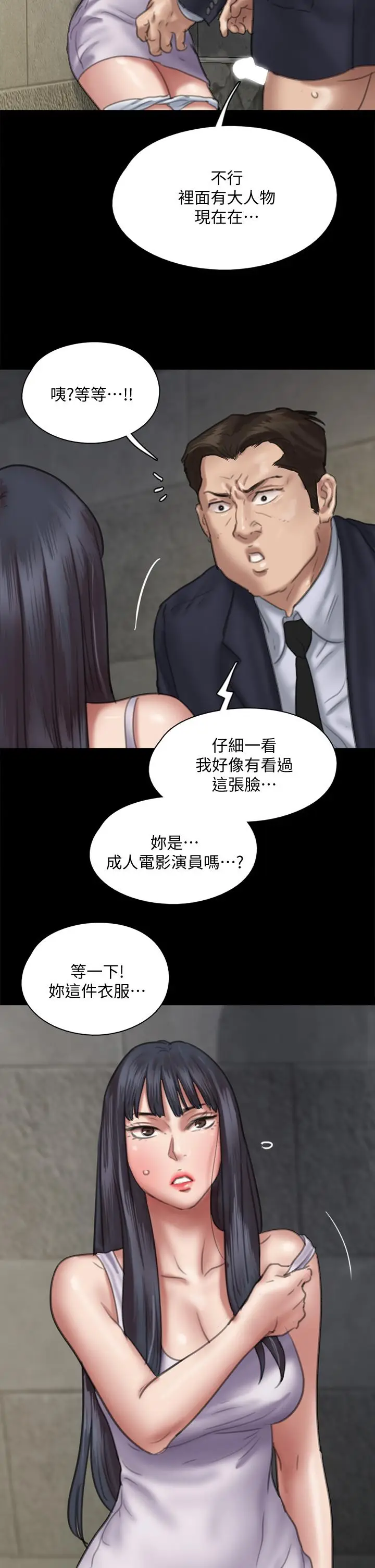 漫画《偶像女优》第52话第40张图