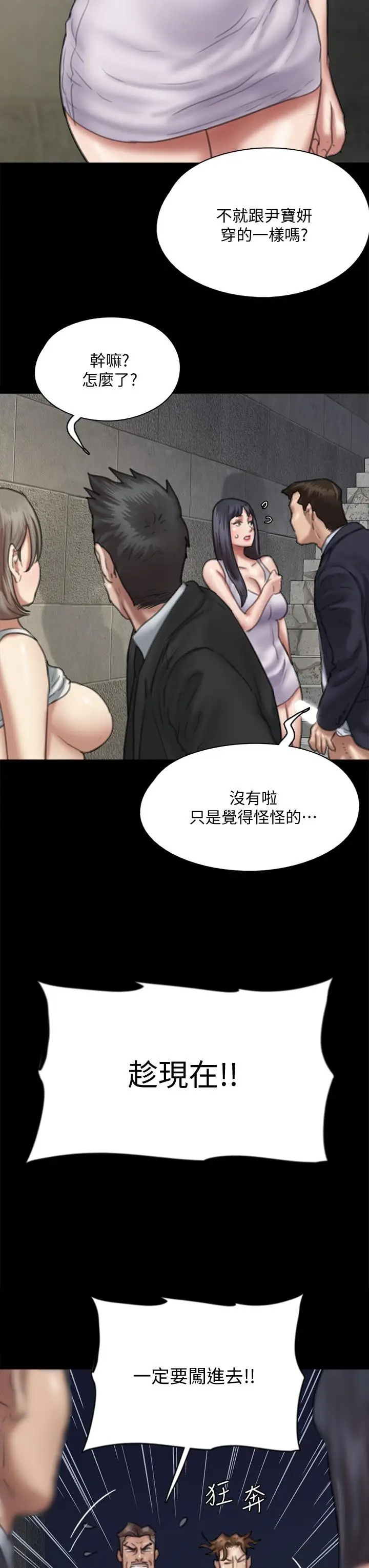 漫画《偶像女优》第52话第41张图