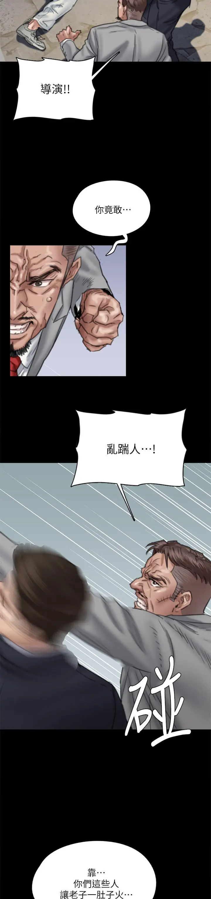 漫画《偶像女优》第53话第11张图