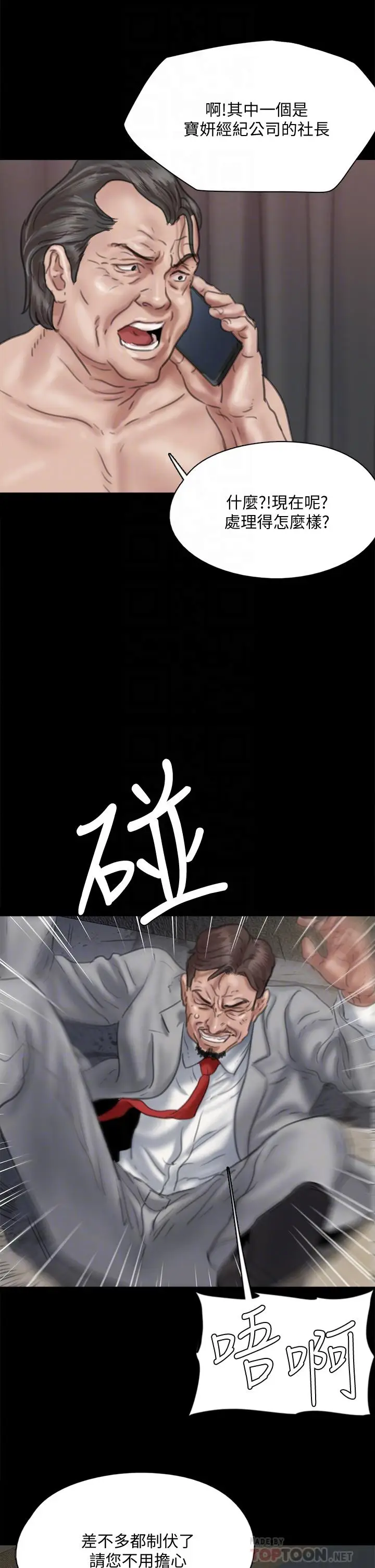 漫画《偶像女优》第53话第18张图