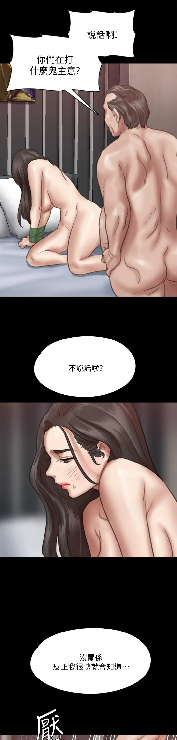 漫画《偶像女优》第53话第21张图