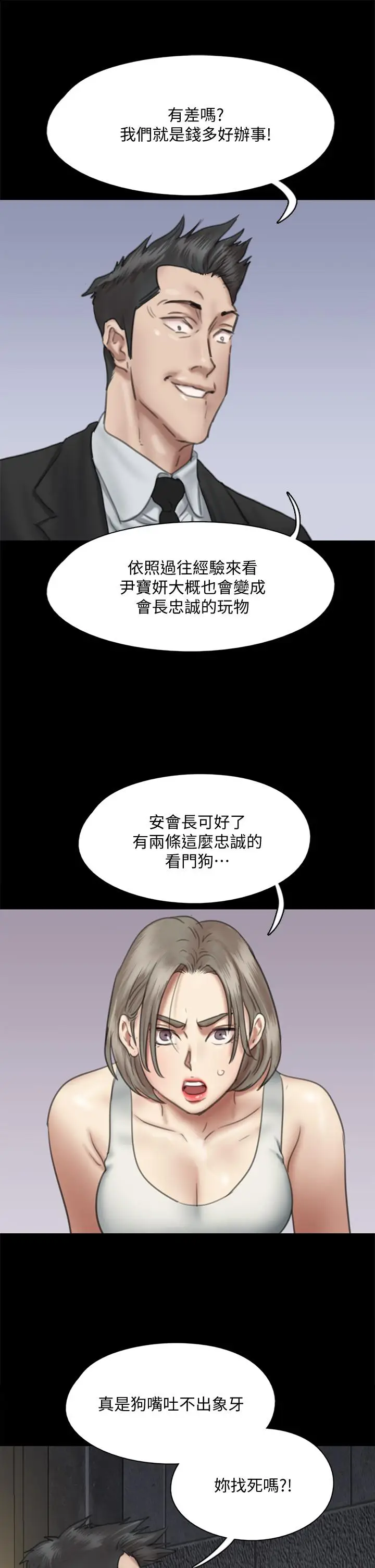 漫画《偶像女优》第53话第34张图