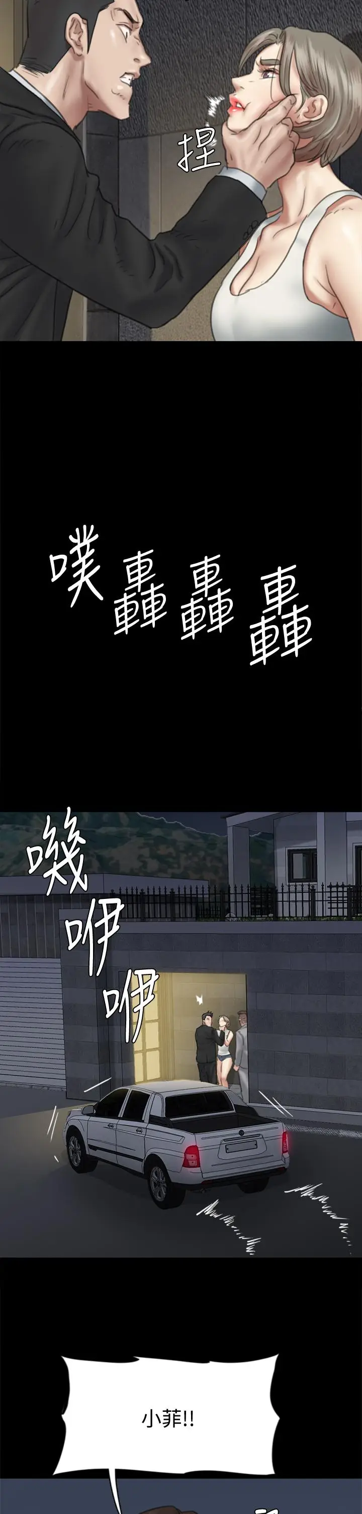 漫画《偶像女优》第53话第35张图