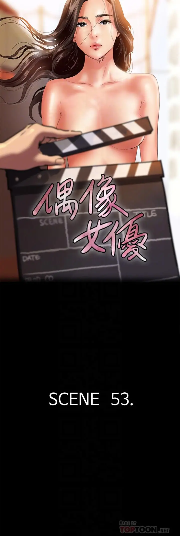 漫画《偶像女优》第53话第4张图