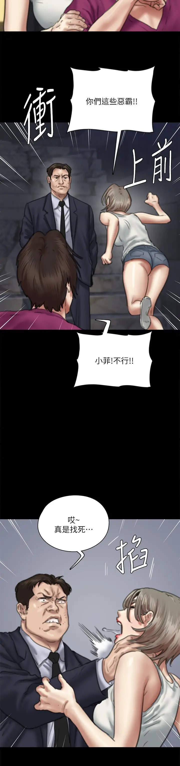 漫画《偶像女优》第54话第33张图