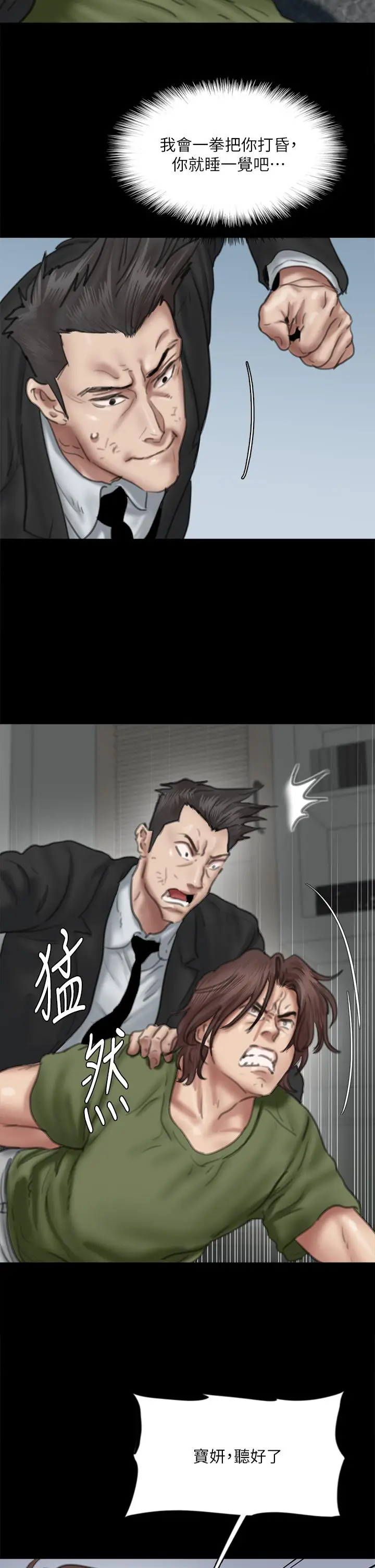 漫画《偶像女优》第55话第21张图