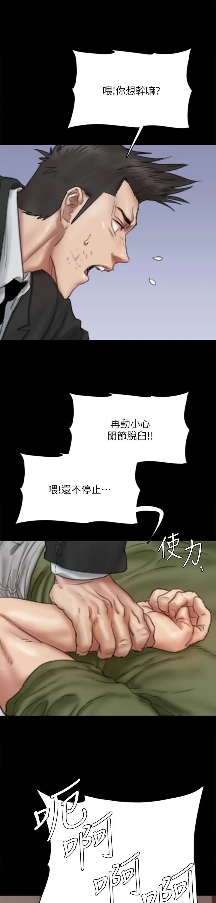 漫画《偶像女优》第55话第27张图