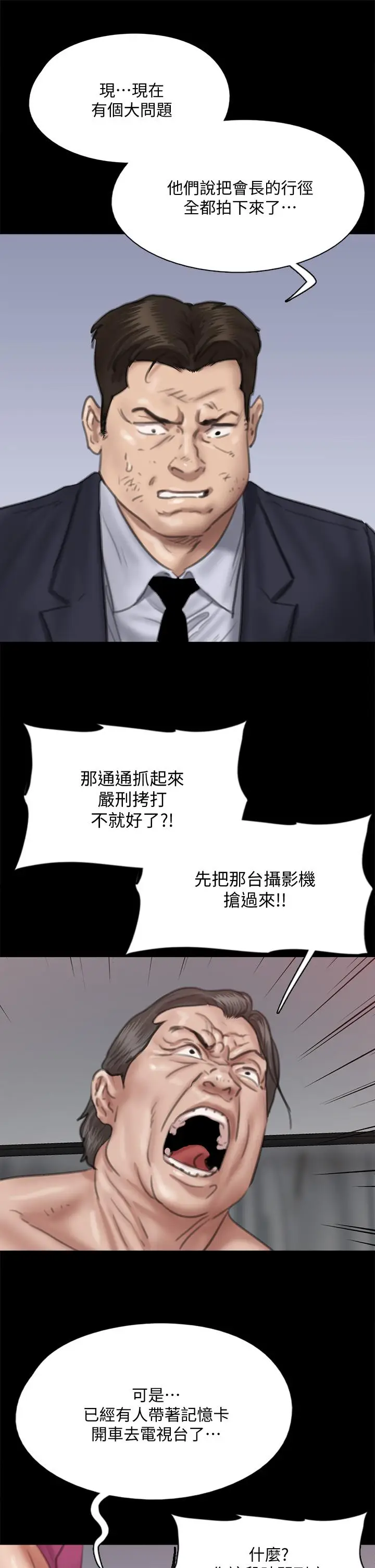 漫画《偶像女优》第55话第31张图