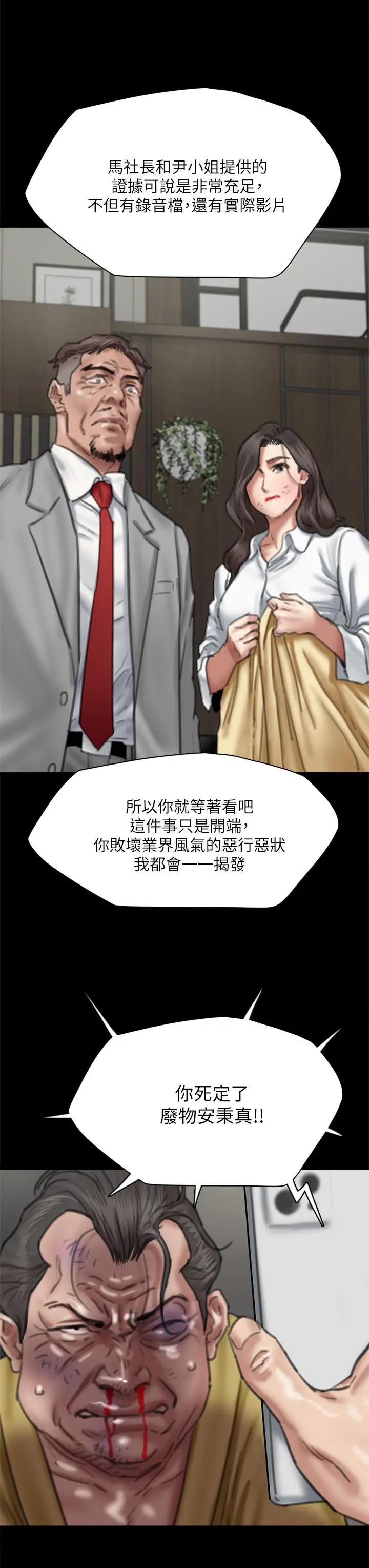 漫画《偶像女优》第56话第17张图