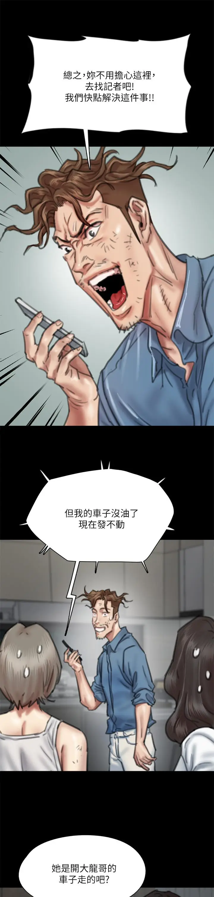 漫画《偶像女优》第56话第19张图