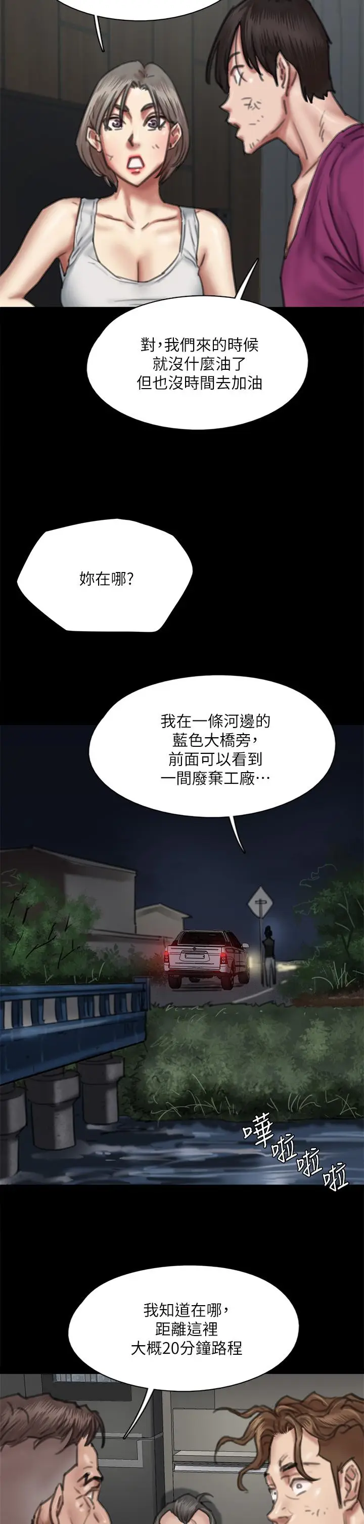 漫画《偶像女优》第56话第20张图