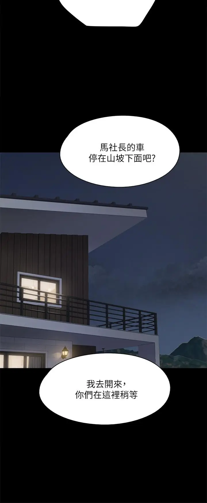 漫画《偶像女优》第56话第22张图