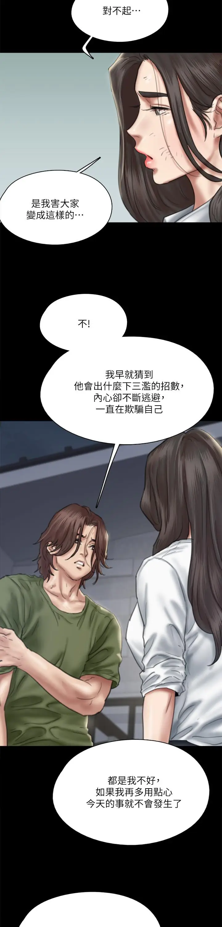 漫画《偶像女优》第56话第24张图