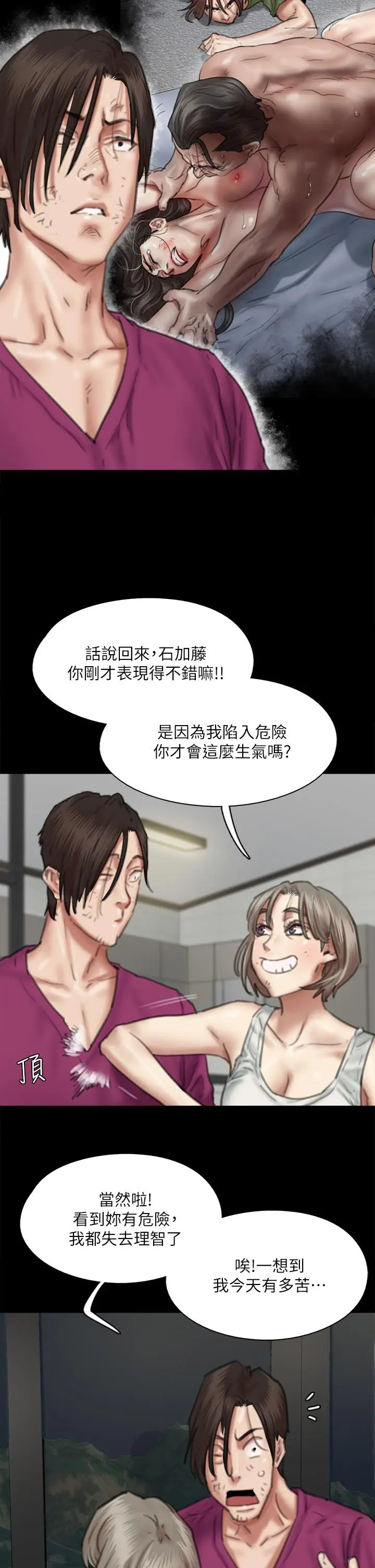 漫画《偶像女优》第56话第29张图