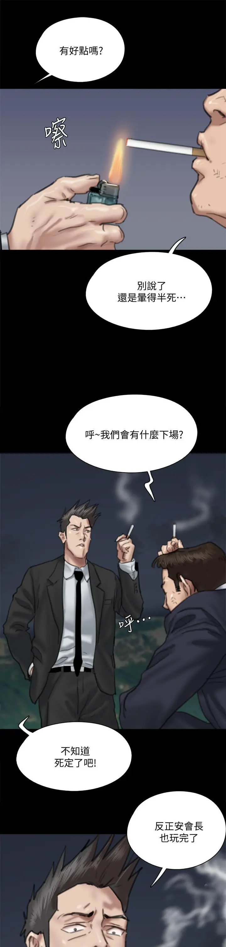 漫画《偶像女优》第56话第40张图