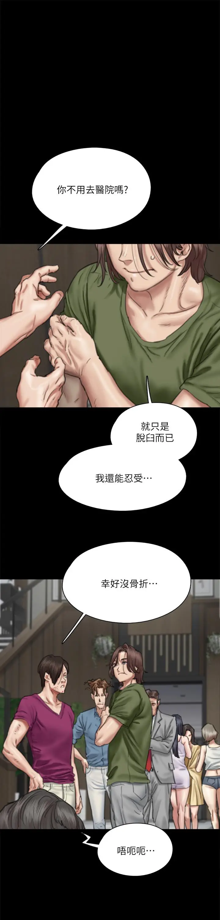 漫画《偶像女优》第56话第7张图