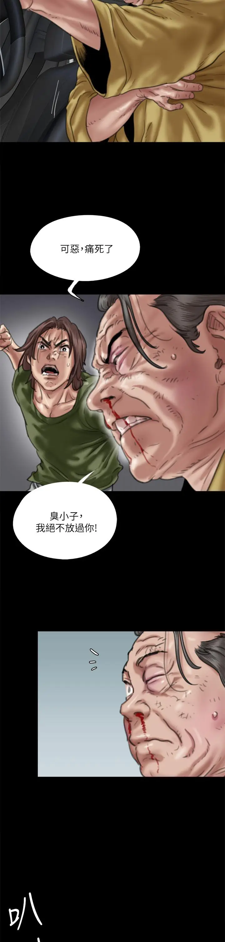 漫画《偶像女优》第57话第11张图