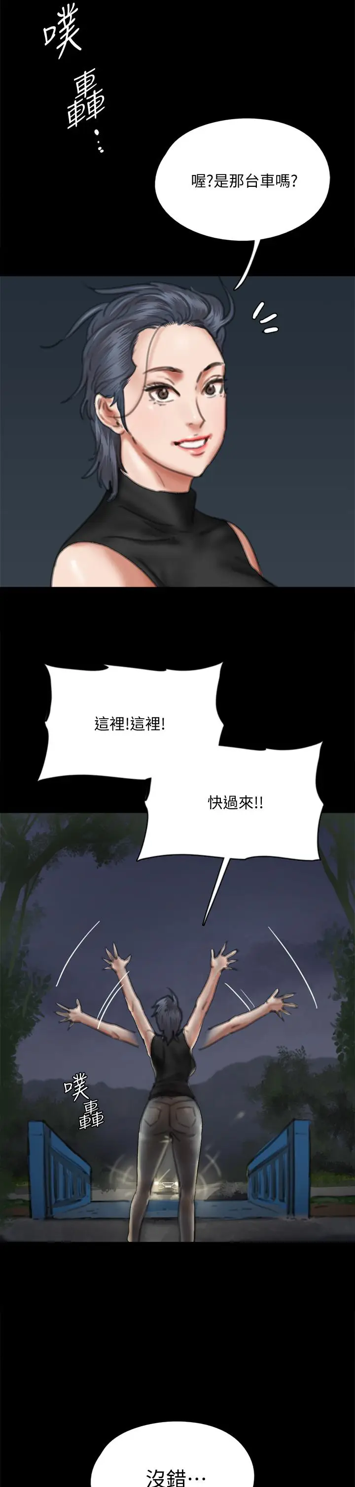 漫画《偶像女优》第57话第2张图