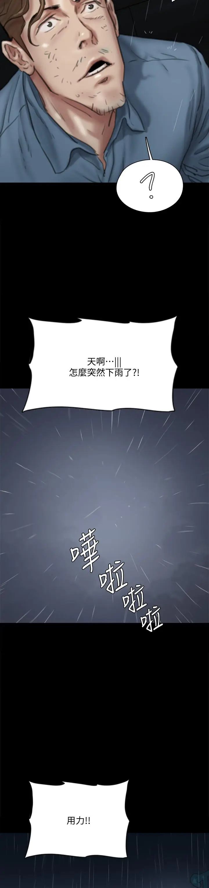 漫画《偶像女优》第57话第29张图